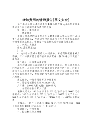 增加费用的请示报告[范文大全]