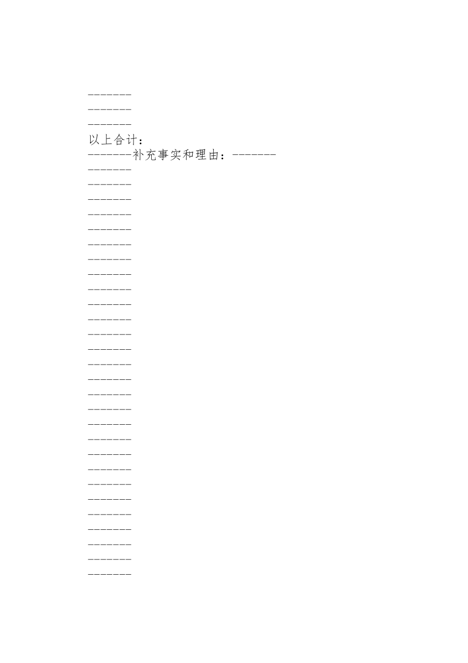 增加仲裁请求申请书_第2页