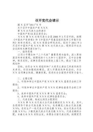 召开党代会请示_1