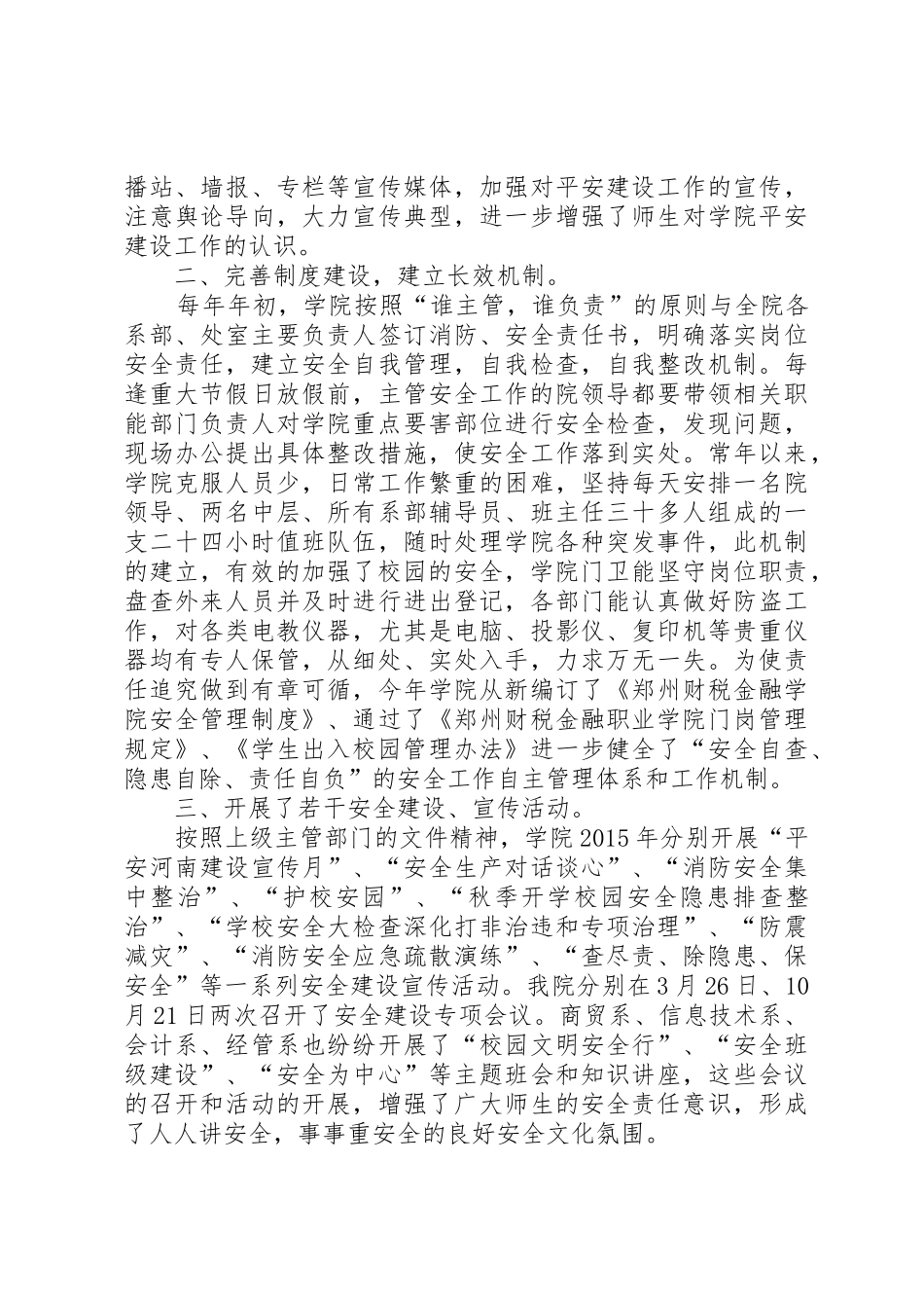 郑州财税金融职业学院图书馆数字资源使用_1_第2页