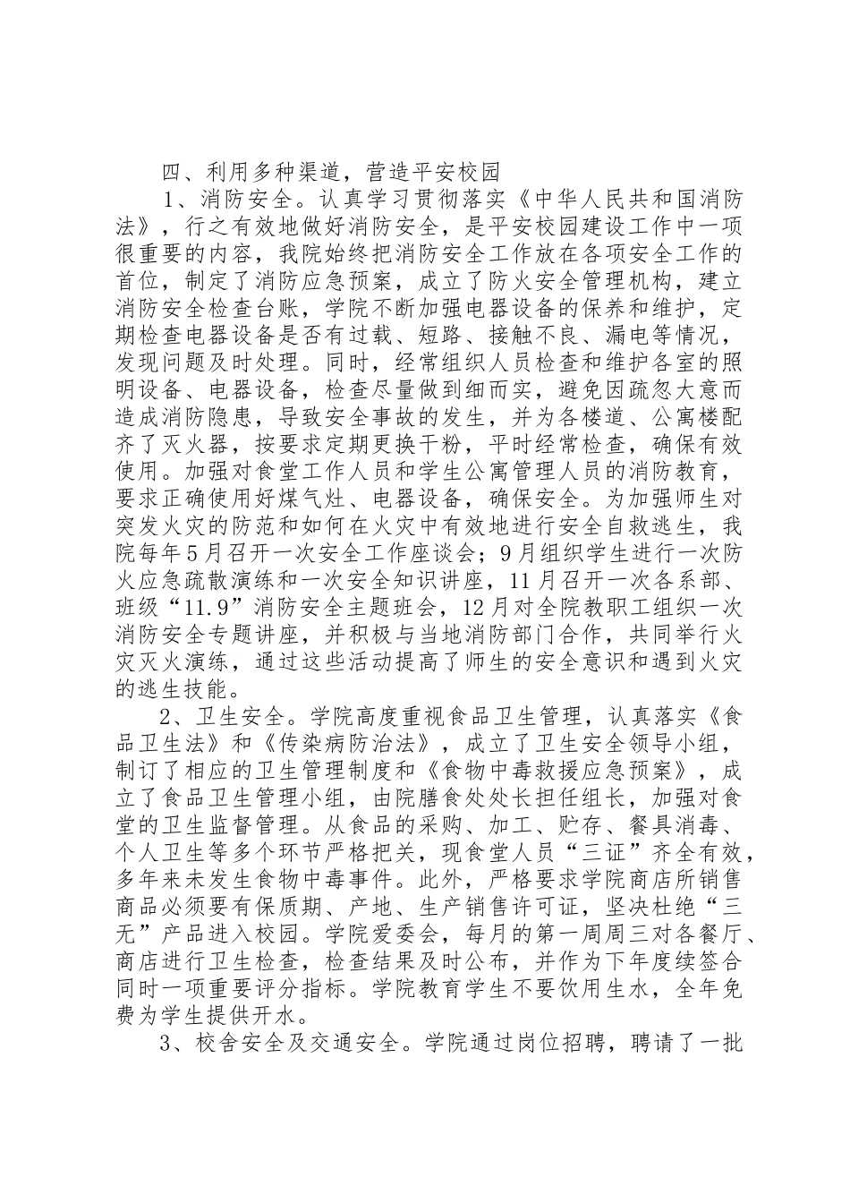 郑州财税金融职业学院图书馆数字资源使用_1_第3页