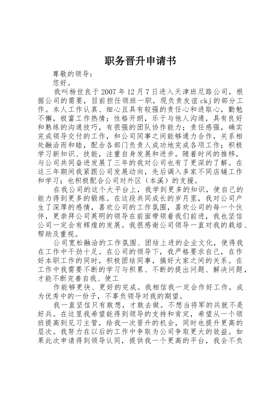 职务晋升申请书_1_第1页