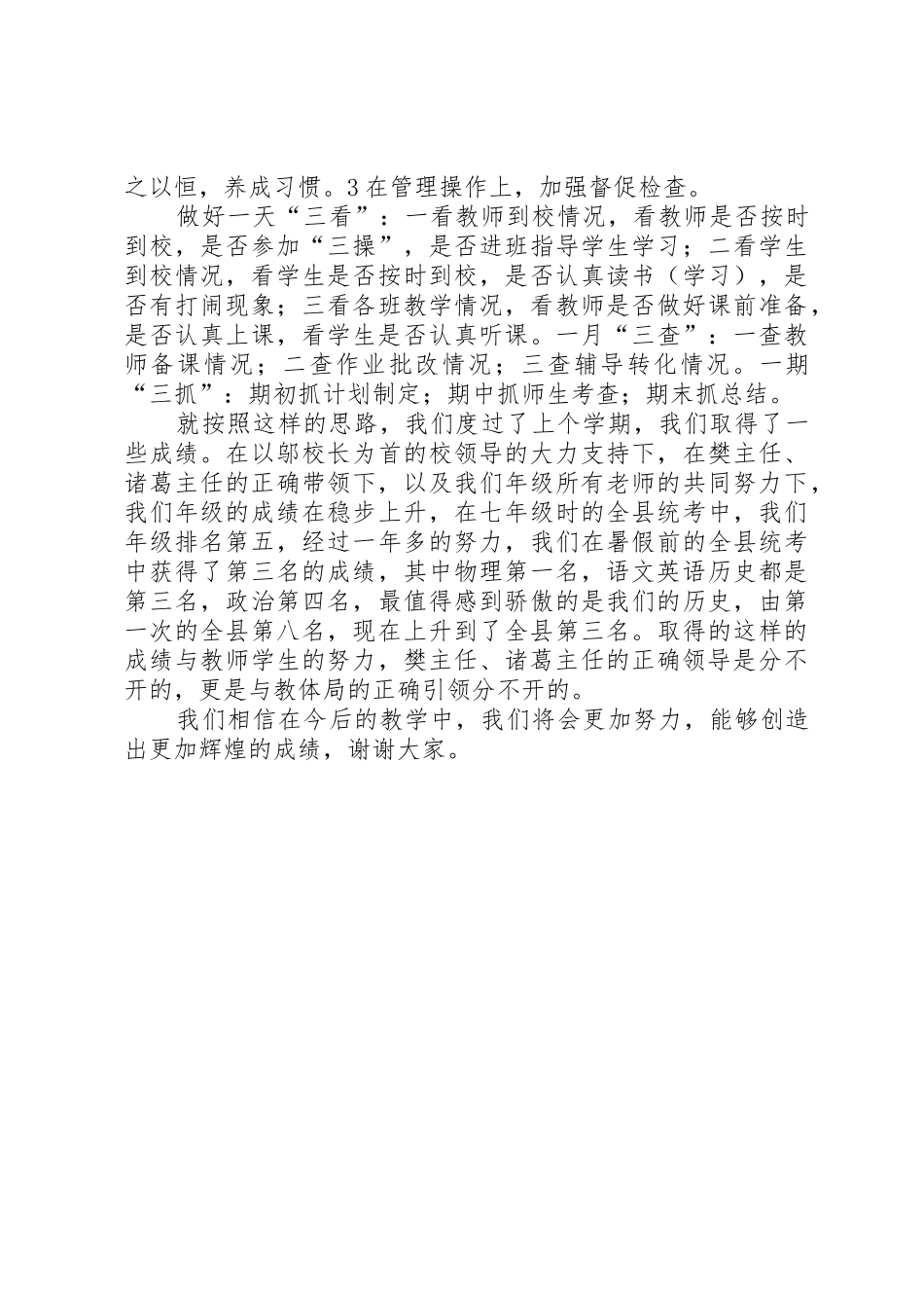 质量提升年发言稿_第2页