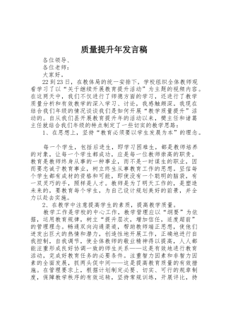 质量提升年发言稿