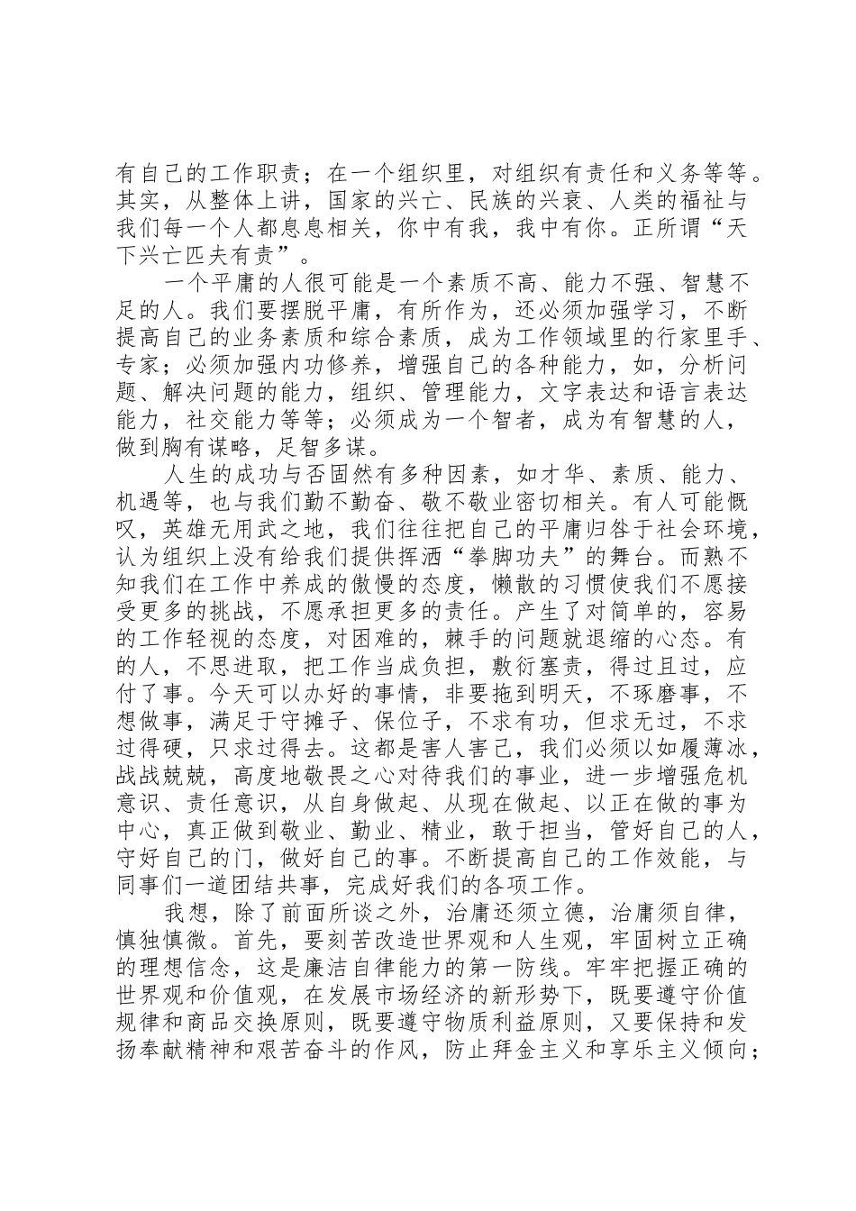 治庸增效心得体会_第2页