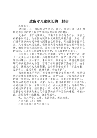 致留守儿童家长的一封信