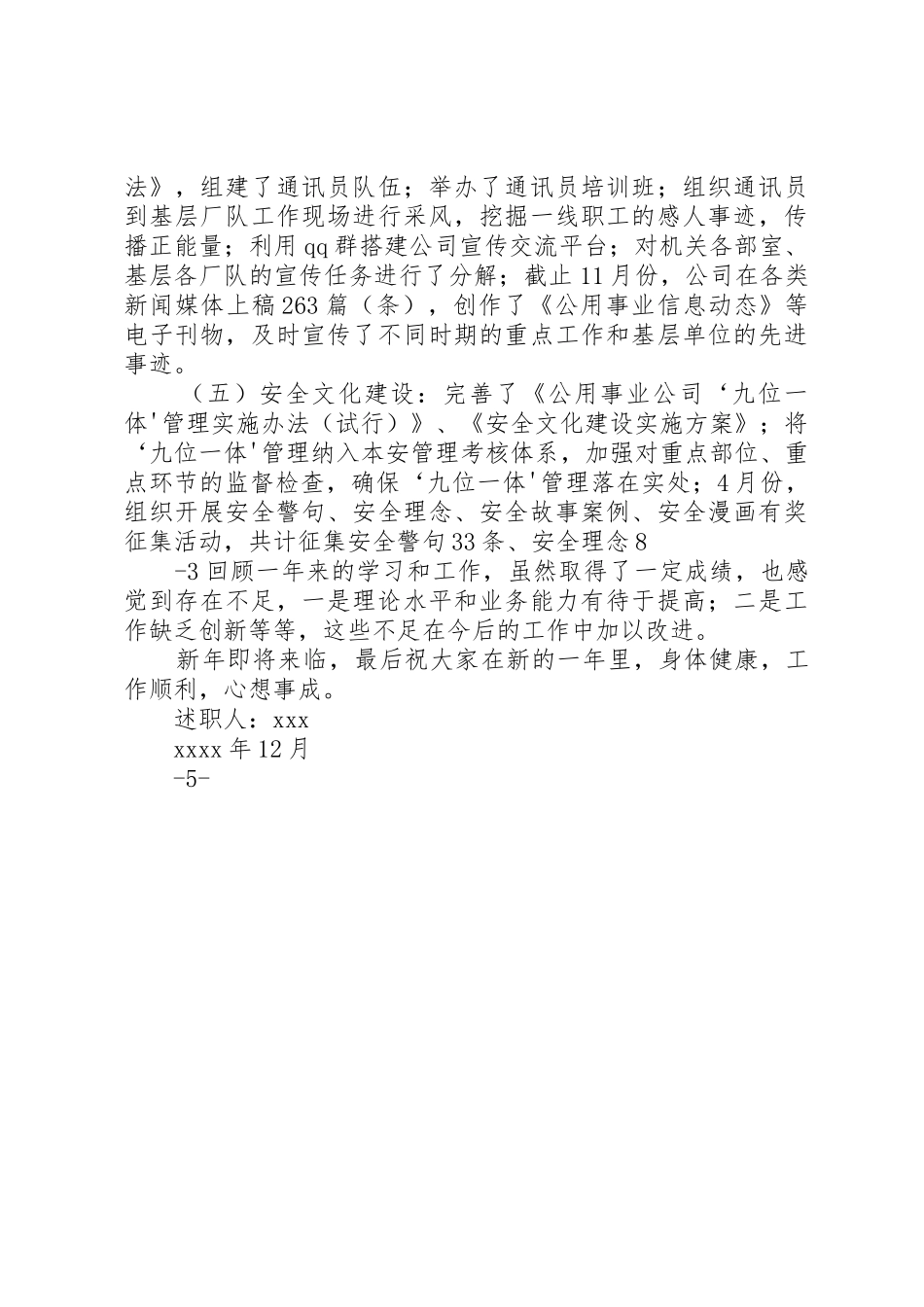 中层副职后备人员述职报告(综合管理类)_第2页