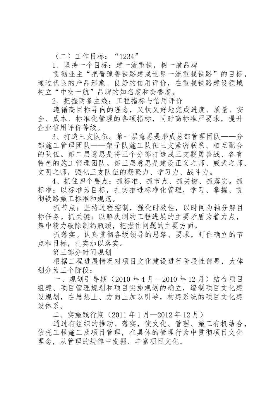 中交四航局青岛项目部举行争创_1_第3页