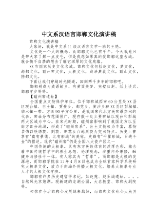 中文系汉语言邯郸文化演讲稿
