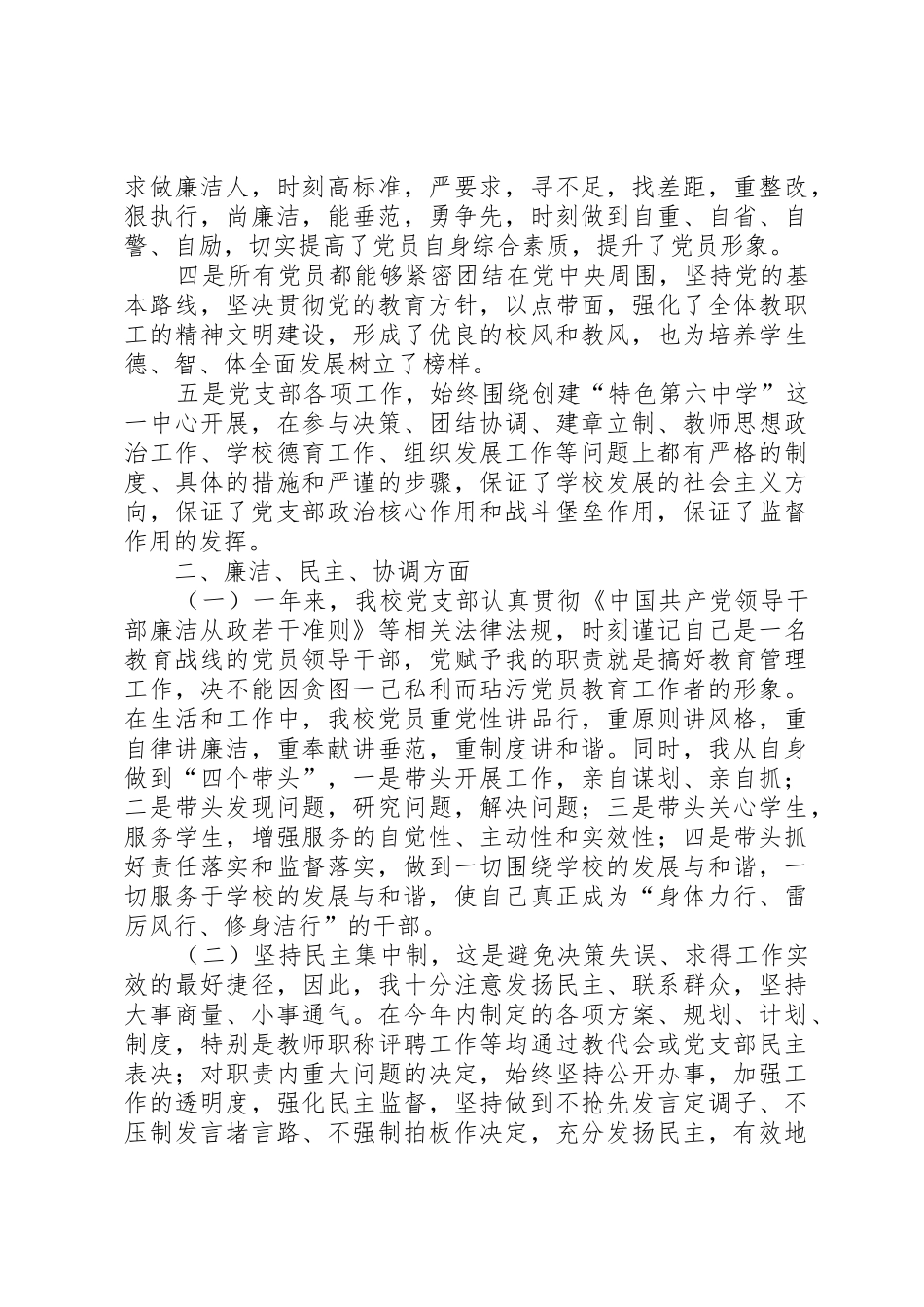 中学党支部书记述职报告_第2页