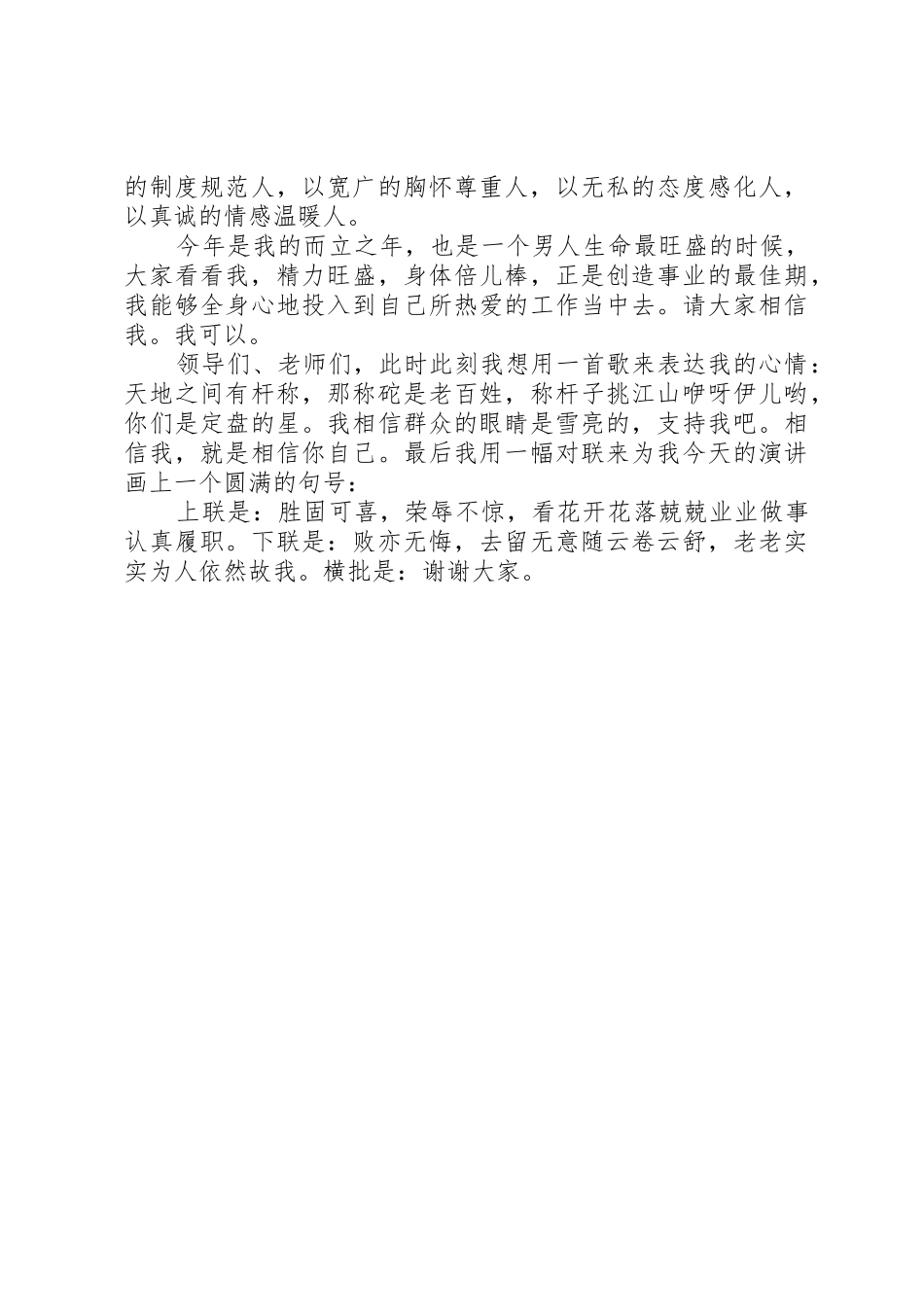 中学中层竞聘演讲稿_第3页