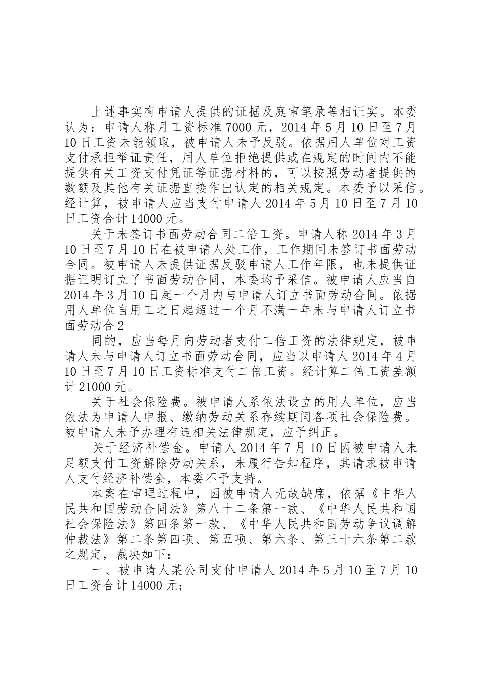 仲裁裁决书(经济补偿金等)_第2页