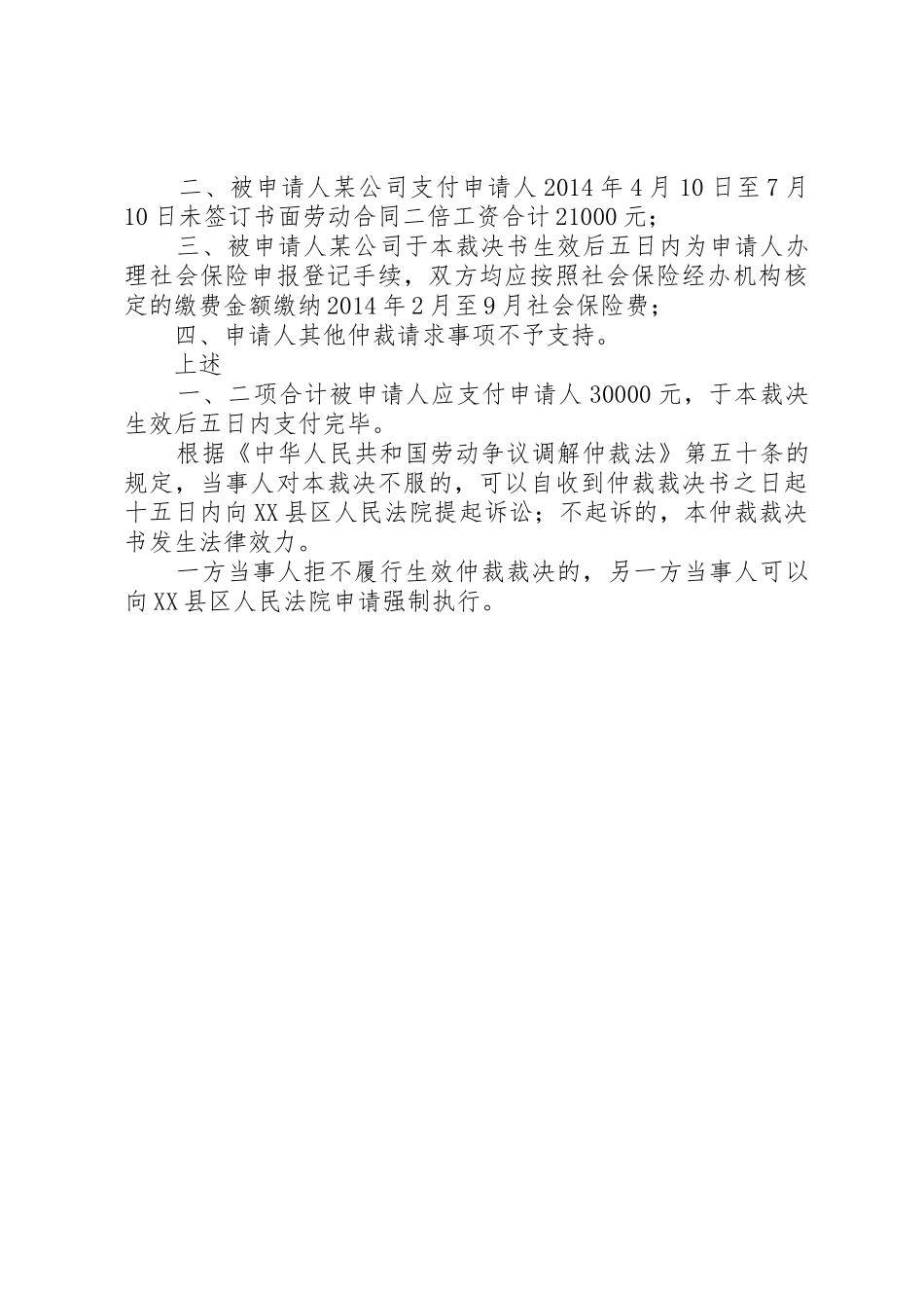 仲裁裁决书(经济补偿金等)_第3页