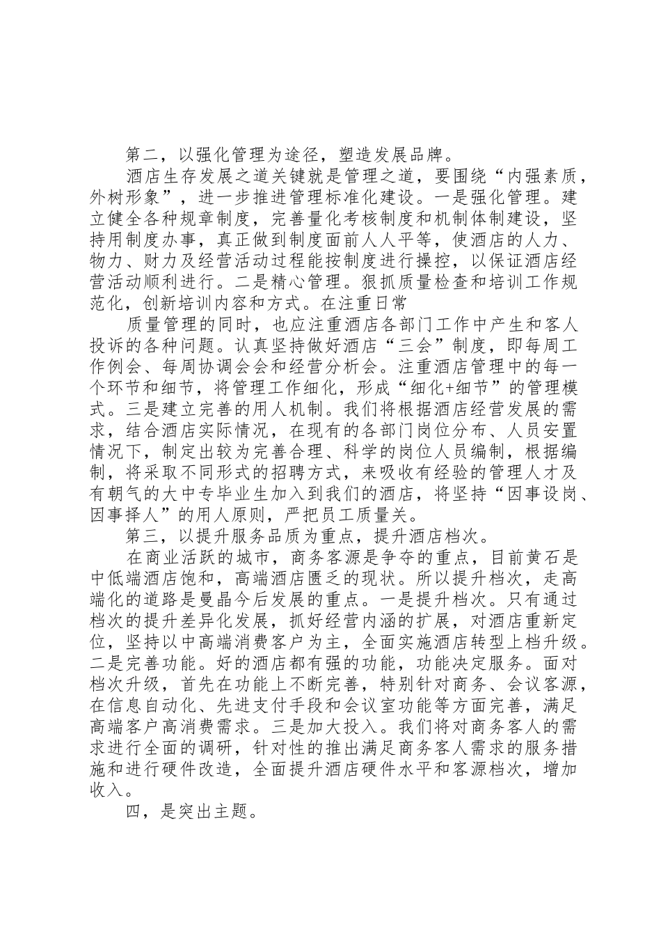抓住机遇克难攻坚乘势而上春节收心会讲话_第3页