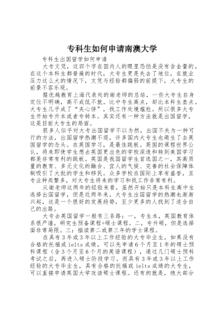 专科生如何申请南澳大学