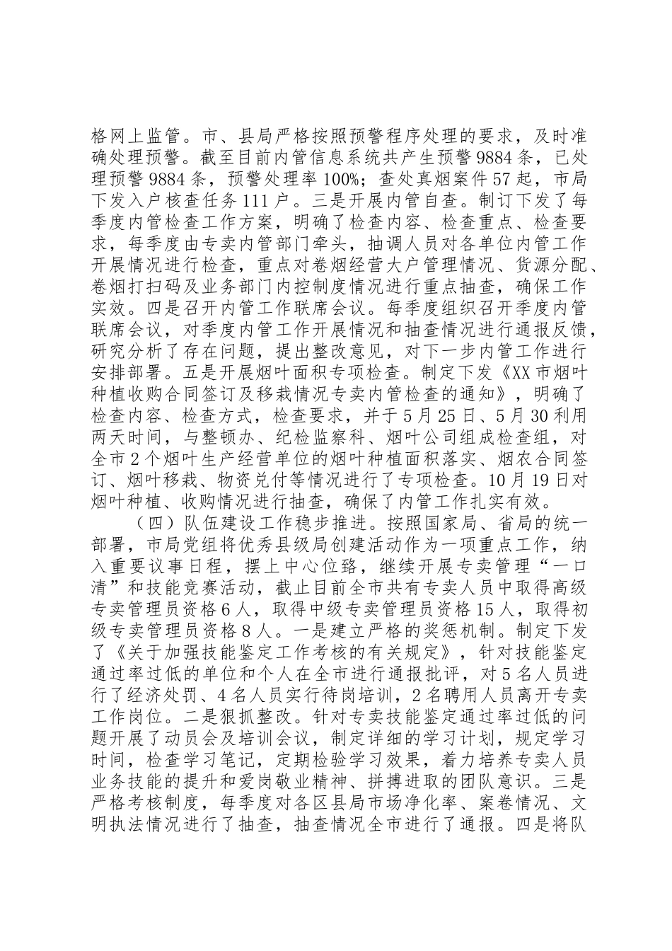 专卖管理工作总结_第3页