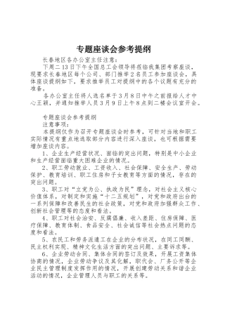 专题座谈会参考提纲