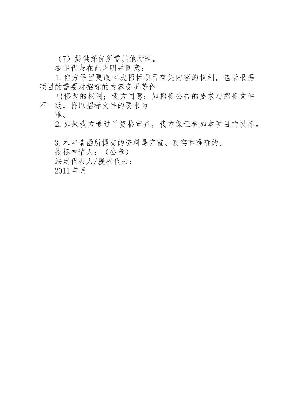 资格预审申请函_第2页