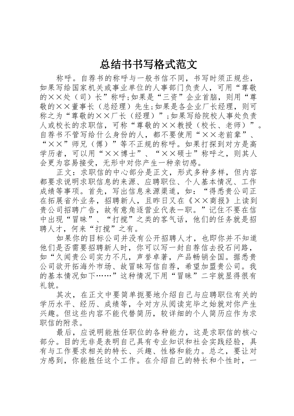 总结书书写格式范文_1_第1页
