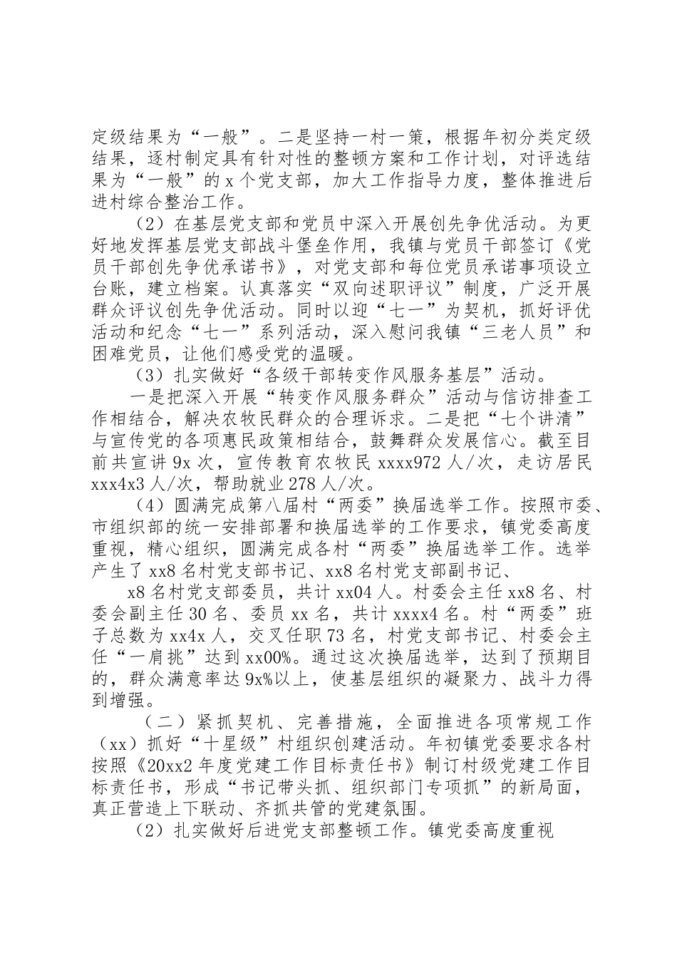 组织干事述职报告_第2页