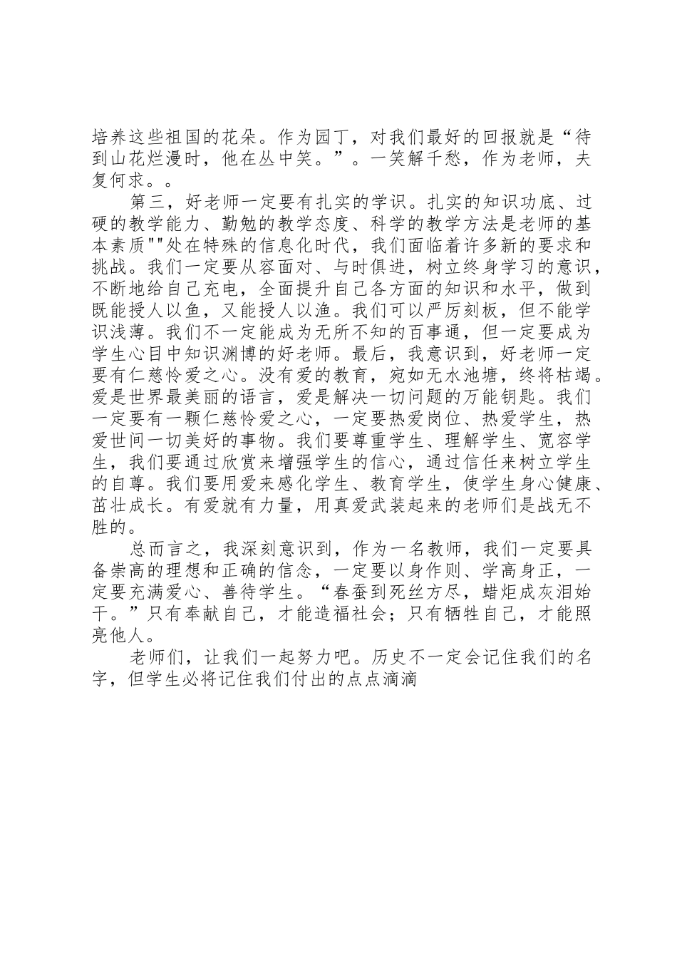 做“四有老师”演讲稿_第2页