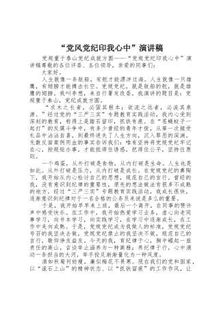 “党风党纪印我心中”演讲稿