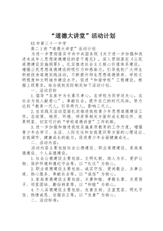 “道德大讲堂”活动计划