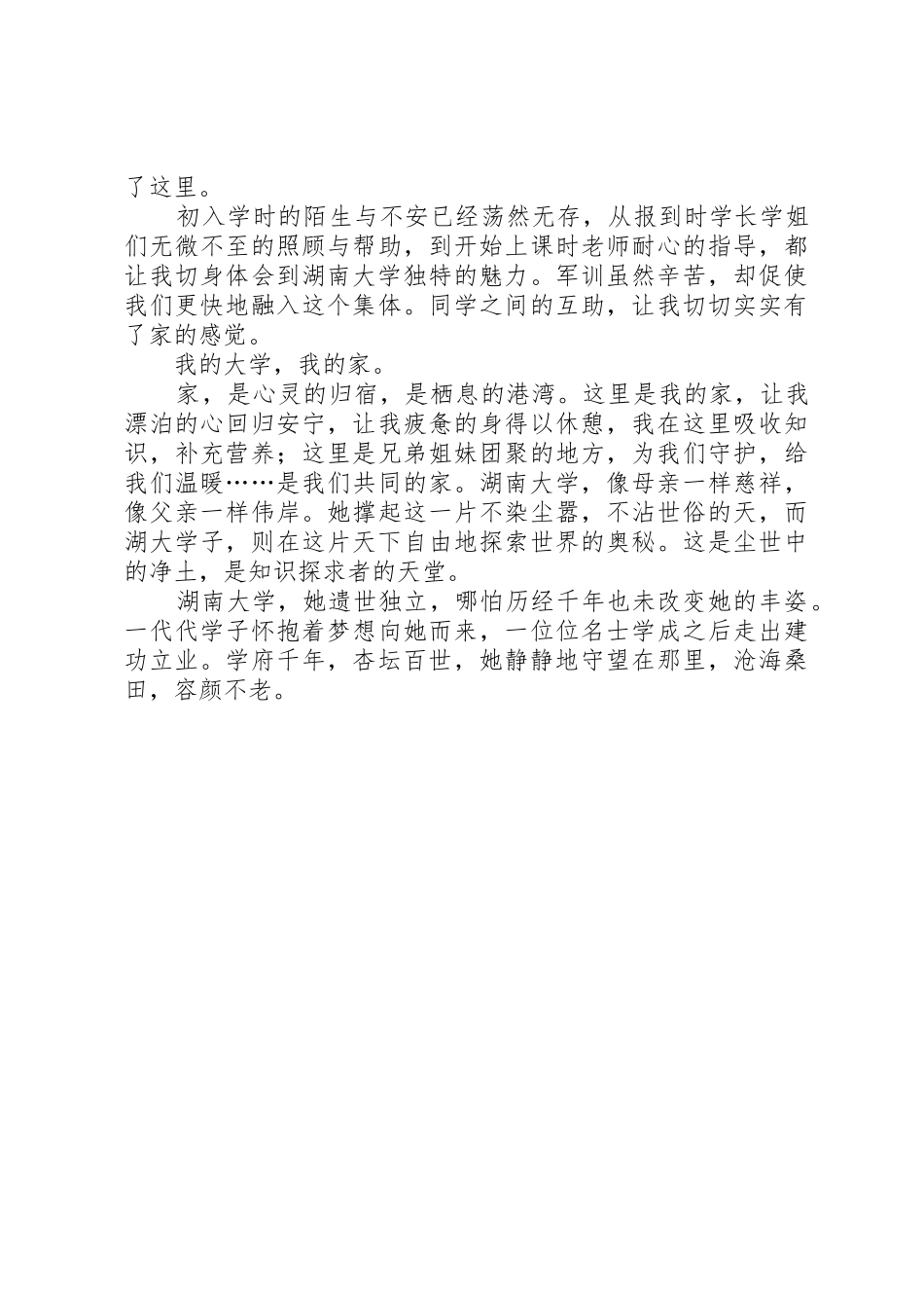 《我的校园我的家》读后感_第2页