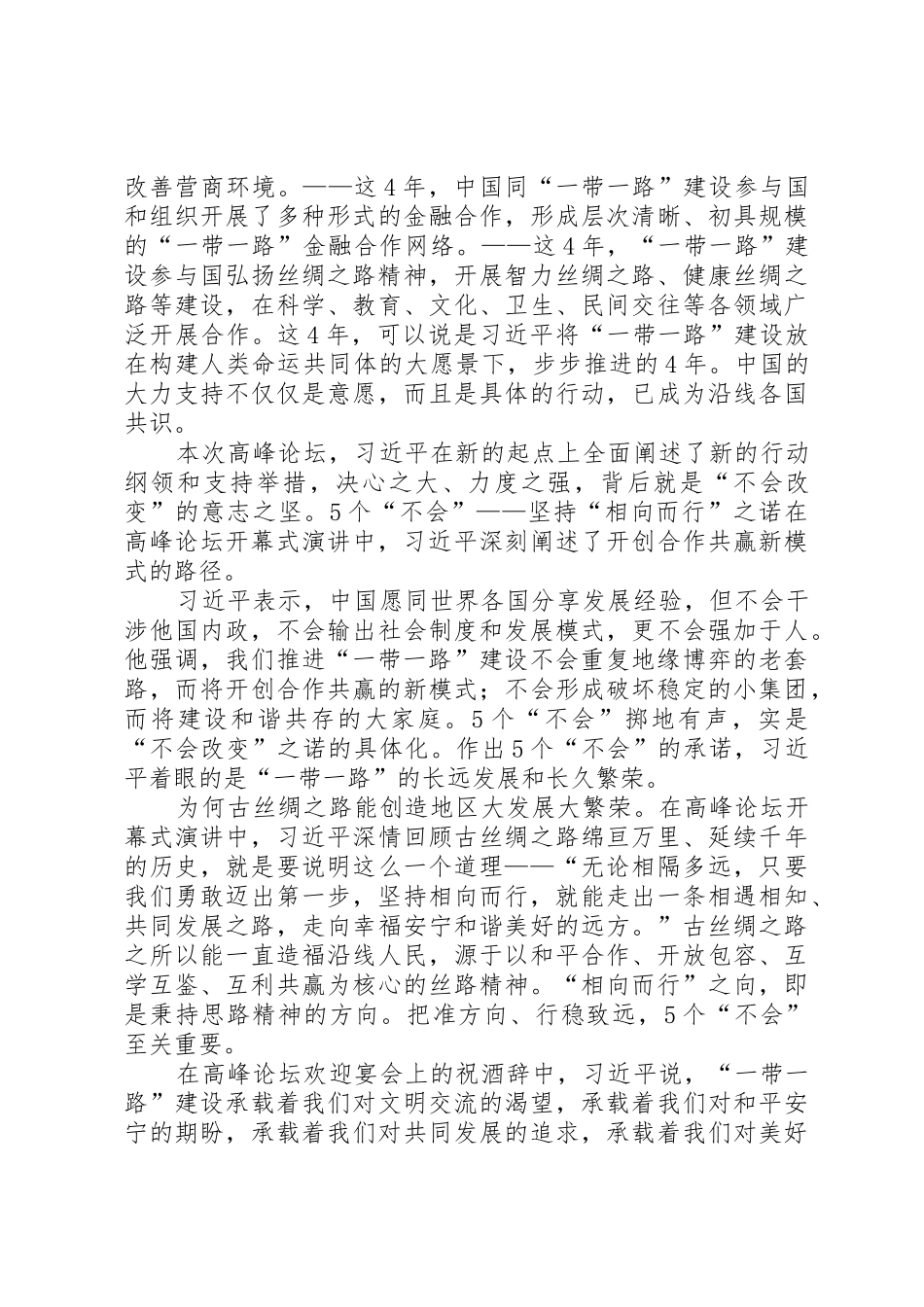 《携手推进“一带一路”建设》的主旨演讲_第2页