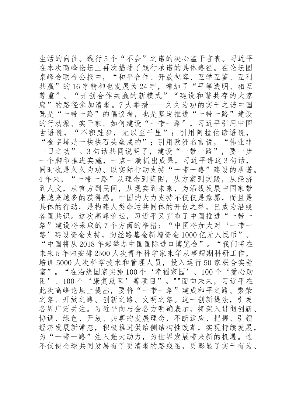 《携手推进“一带一路”建设》的主旨演讲_第3页
