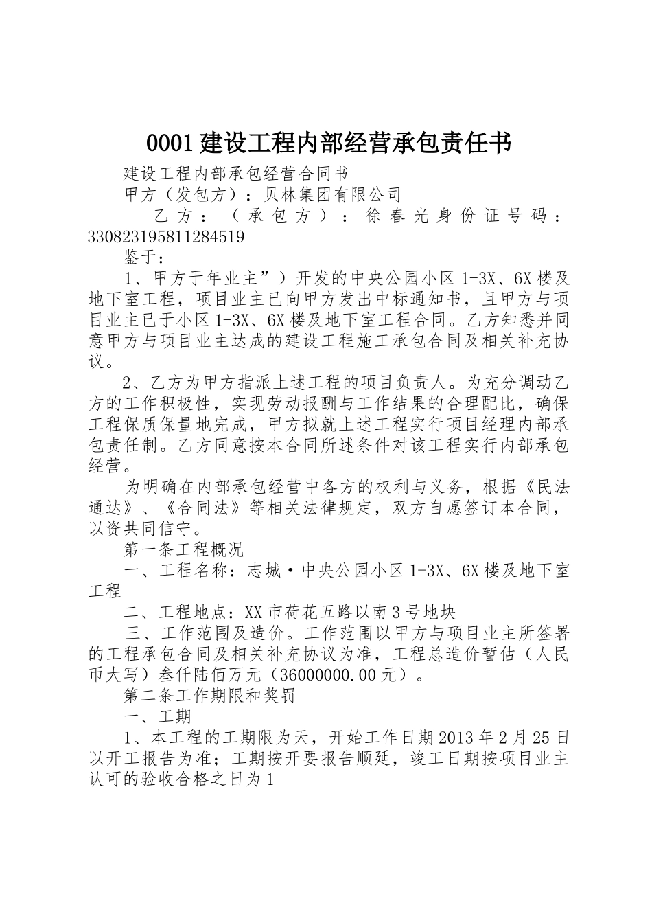 0001建设工程内部经营承包责任书_1_第1页