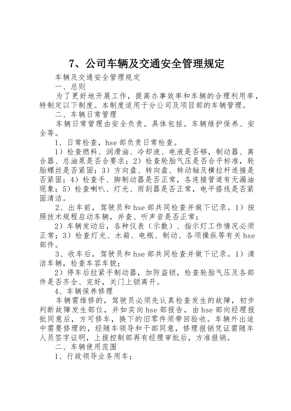 7、公司车辆及交通安全管理规定_第1页