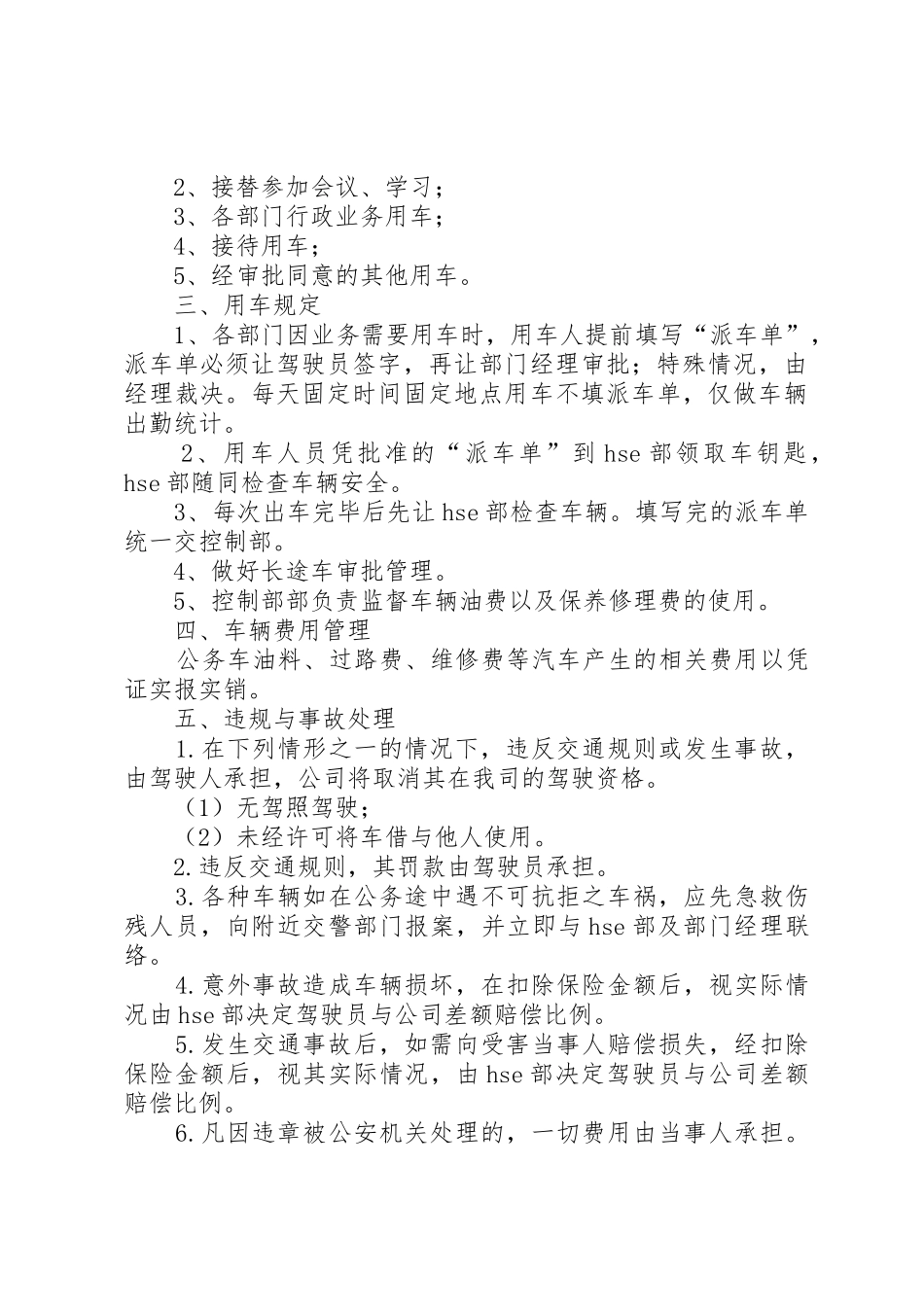 7、公司车辆及交通安全管理规定_第2页
