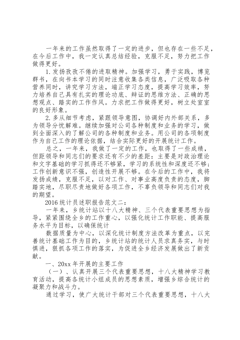 18统计员述职报告_第2页