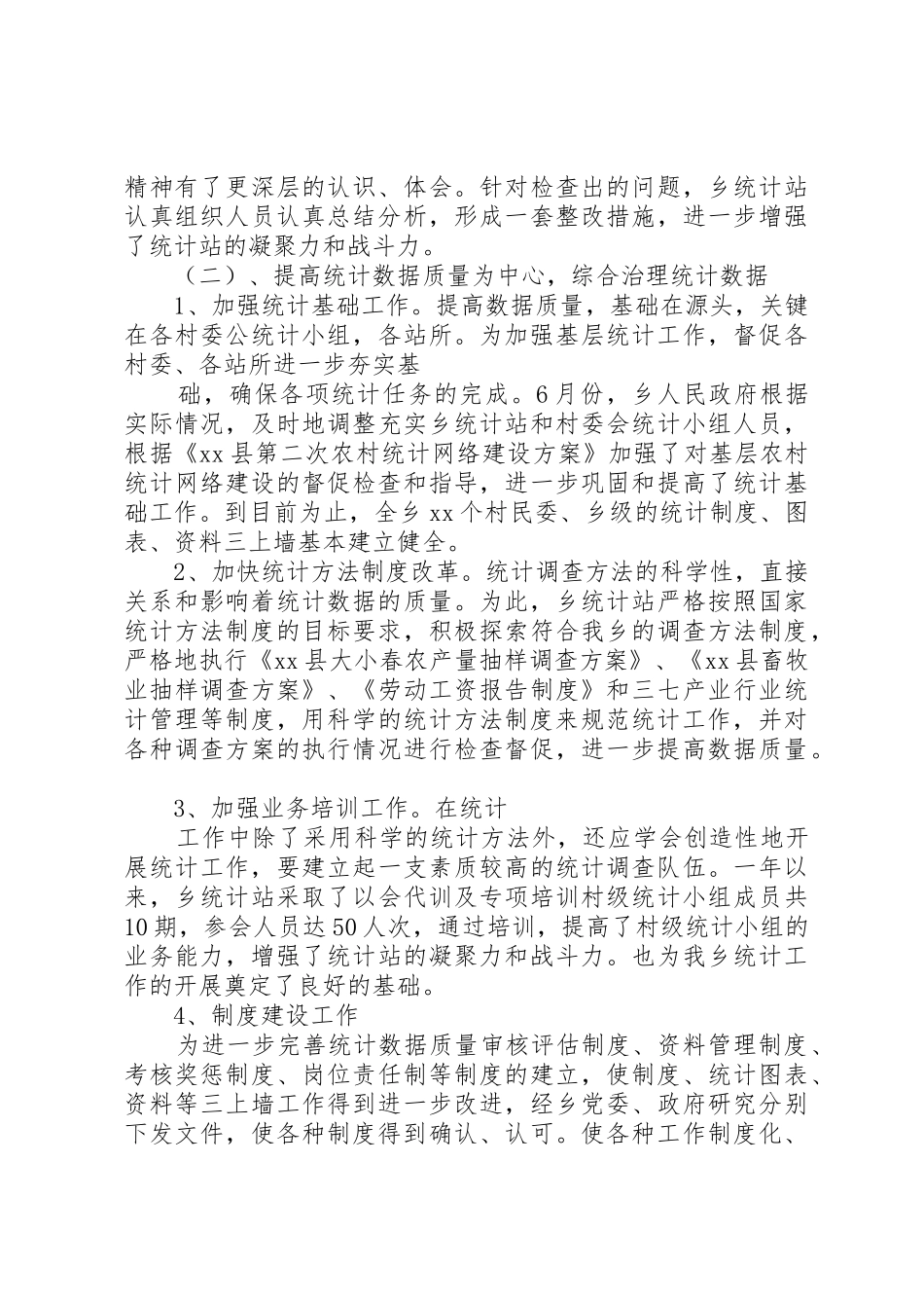 18统计员述职报告_第3页