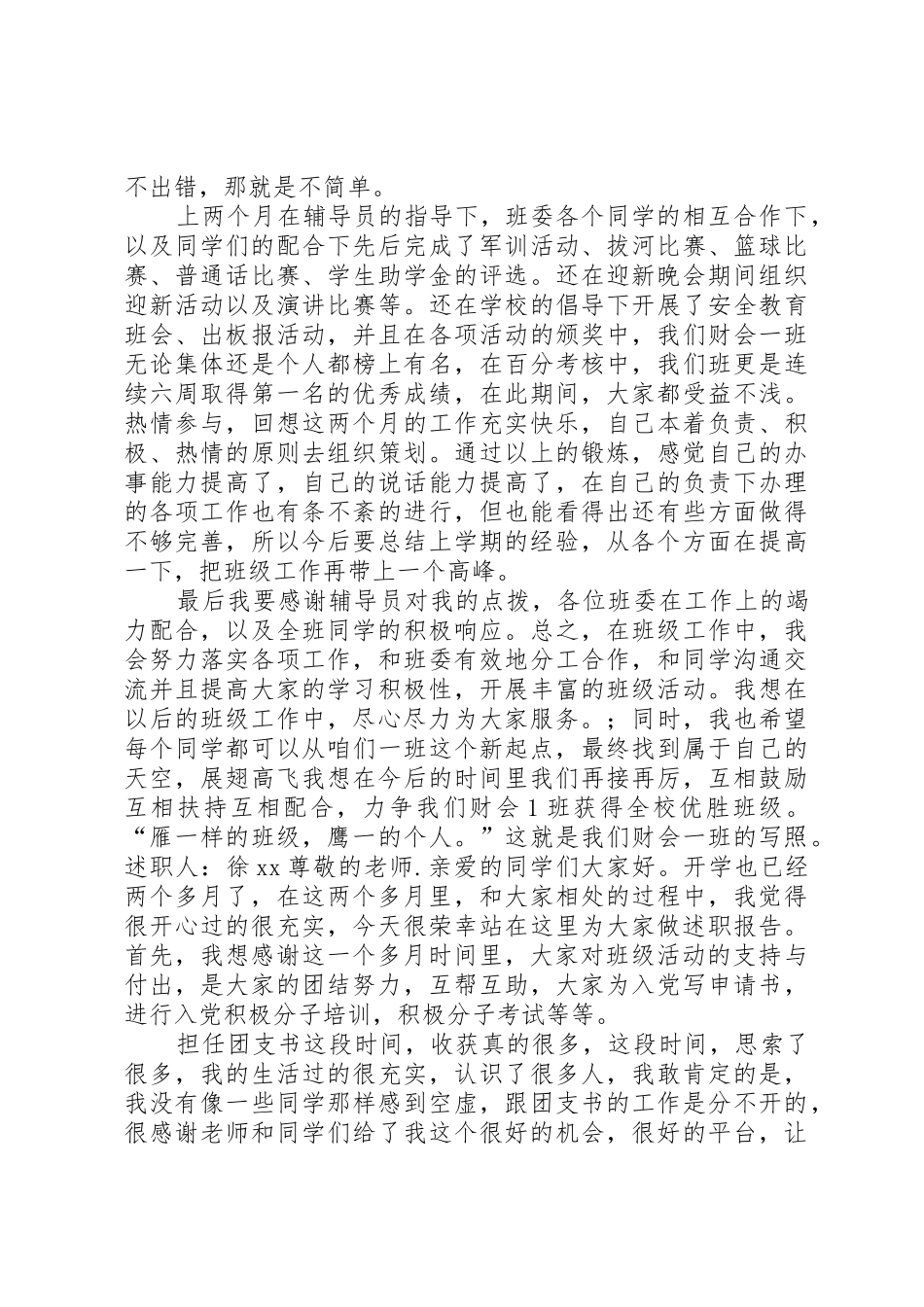 20XX年班委述职报告_第2页