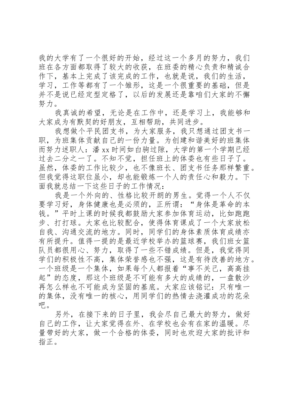 20XX年班委述职报告_第3页