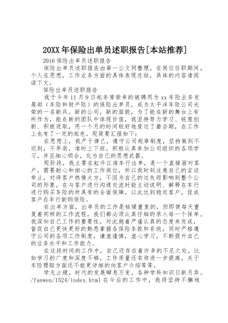 20XX年保险出单员述职报告[本站推荐]