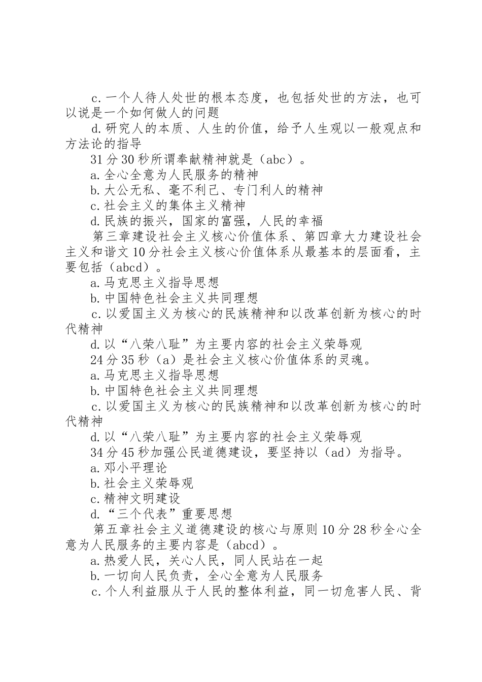 20XX年继续教育网上学习《专业技术人员创新与经营》多选分解[五篇范例]_1_第2页