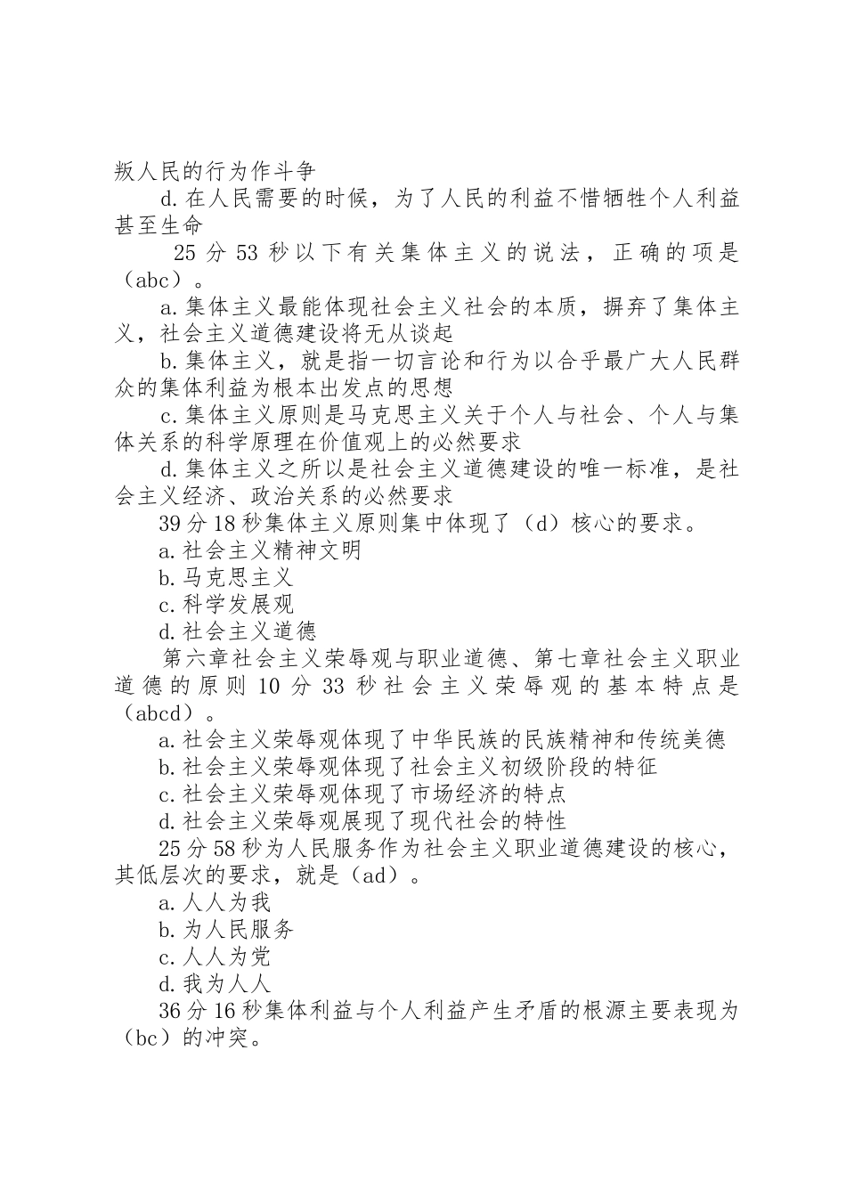 20XX年继续教育网上学习《专业技术人员创新与经营》多选分解[五篇范例]_1_第3页