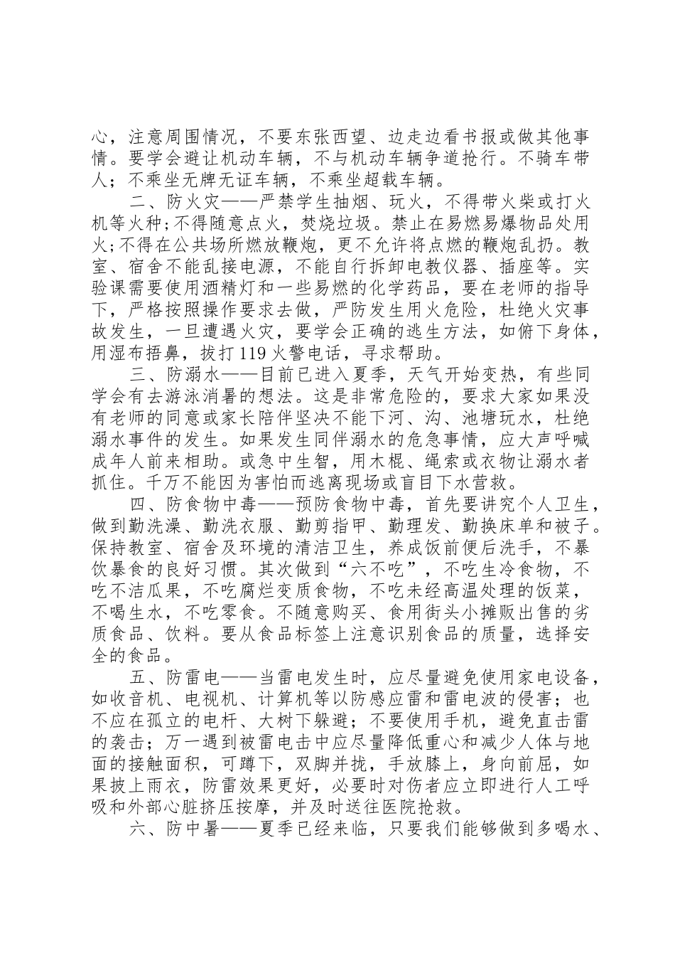 107班安全教育讲稿_第2页