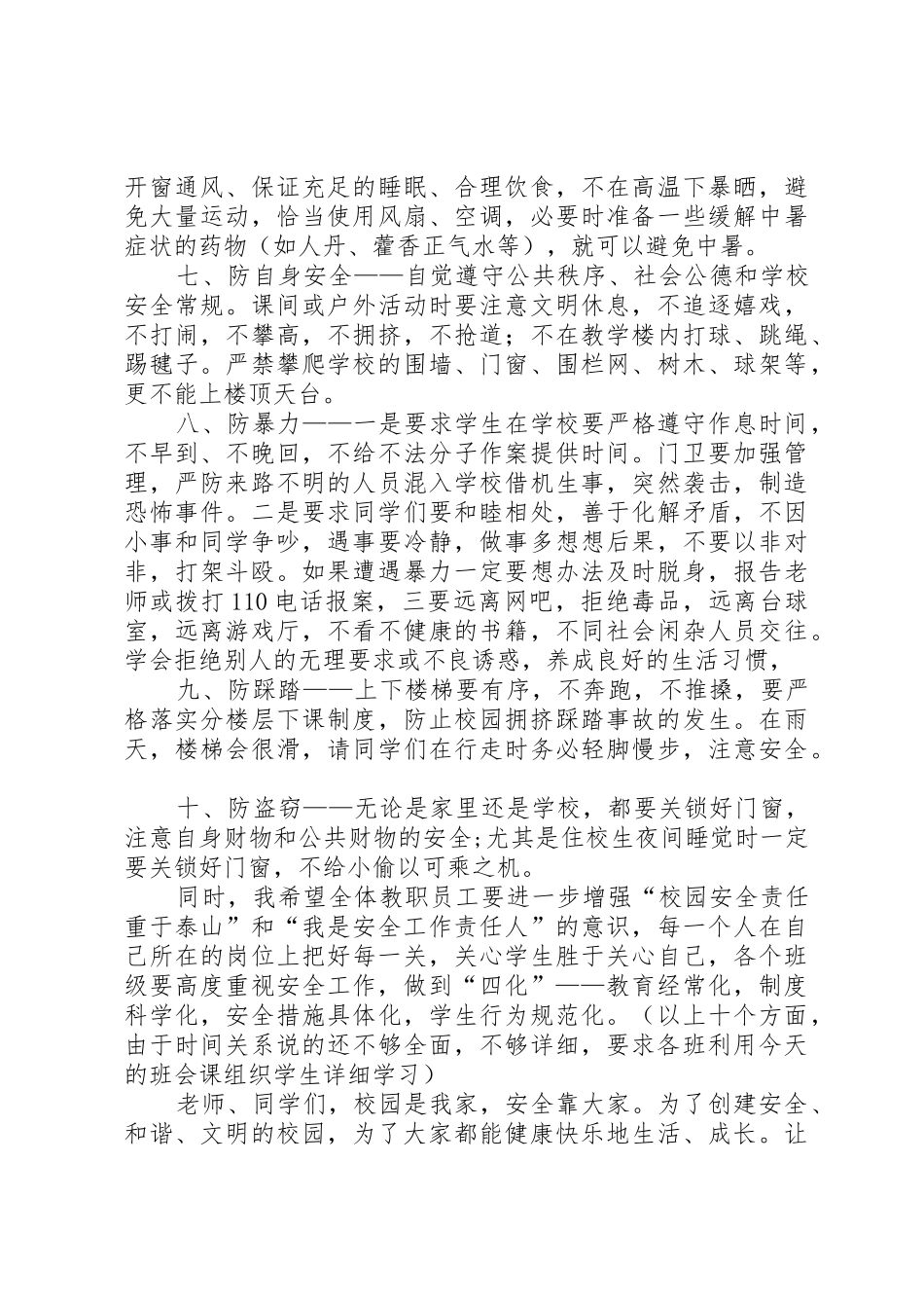 107班安全教育讲稿_第3页