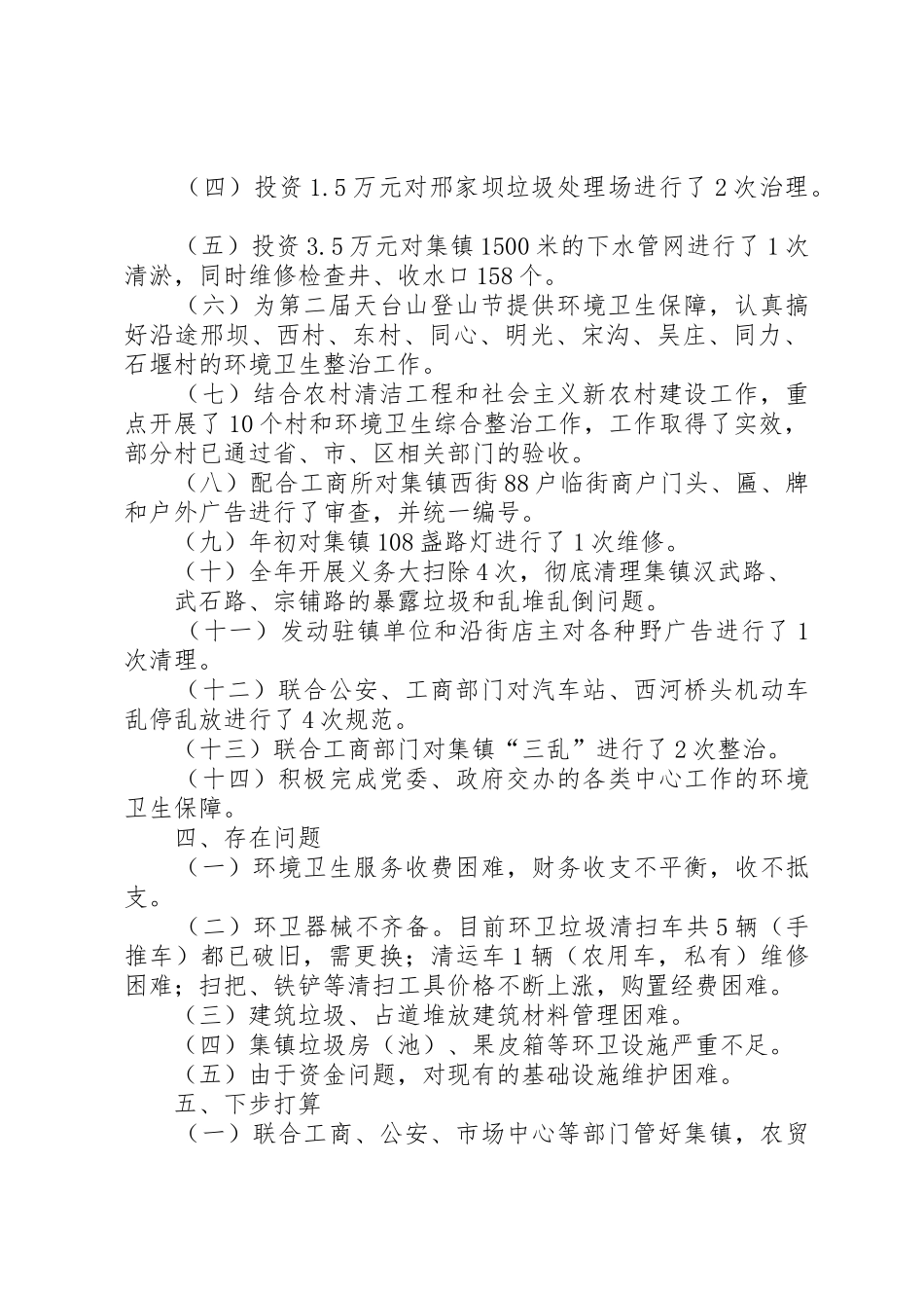 XX管理所XX年工作总结_第2页