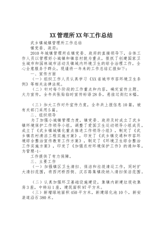 XX管理所XX年工作总结
