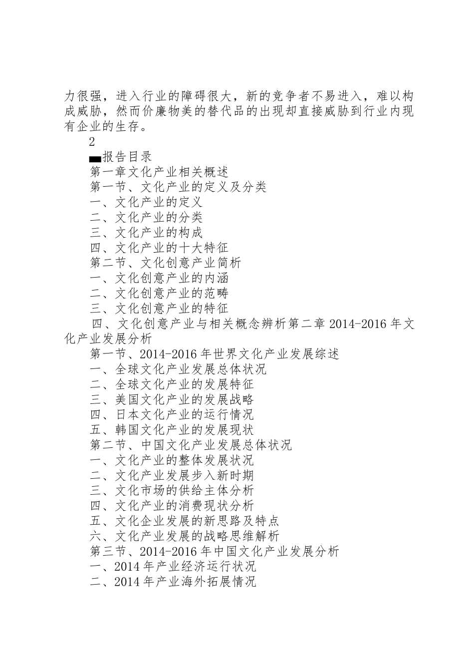 XX年XX年XX省文化产业调研及前景分析报告_1_第3页