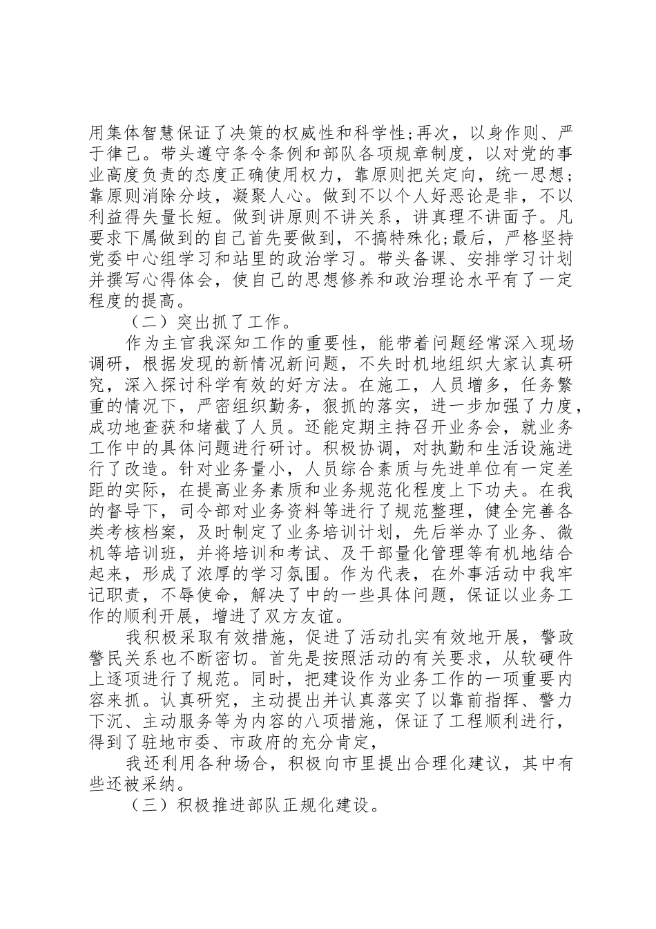 XX年部队述职报告_第3页