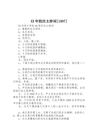 XX年校庆主持词[1007]_1