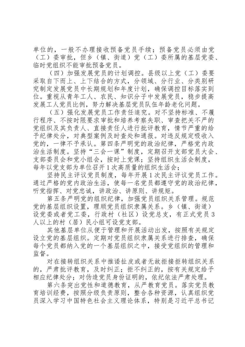 XX省从严从实管理党员若干规定_第2页