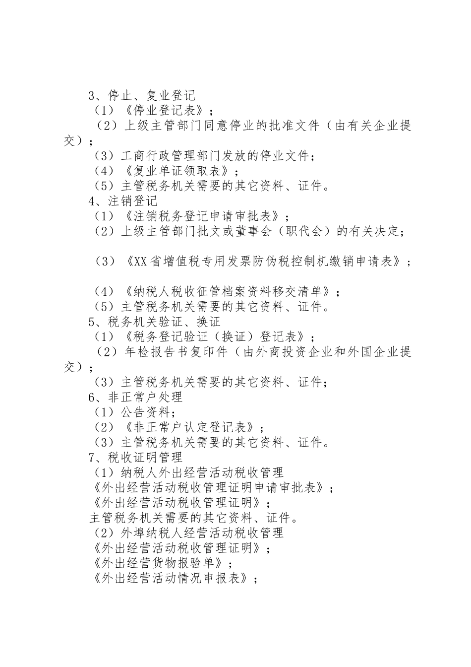 XX省国家税务局税收征管资料档案管理办法_第2页