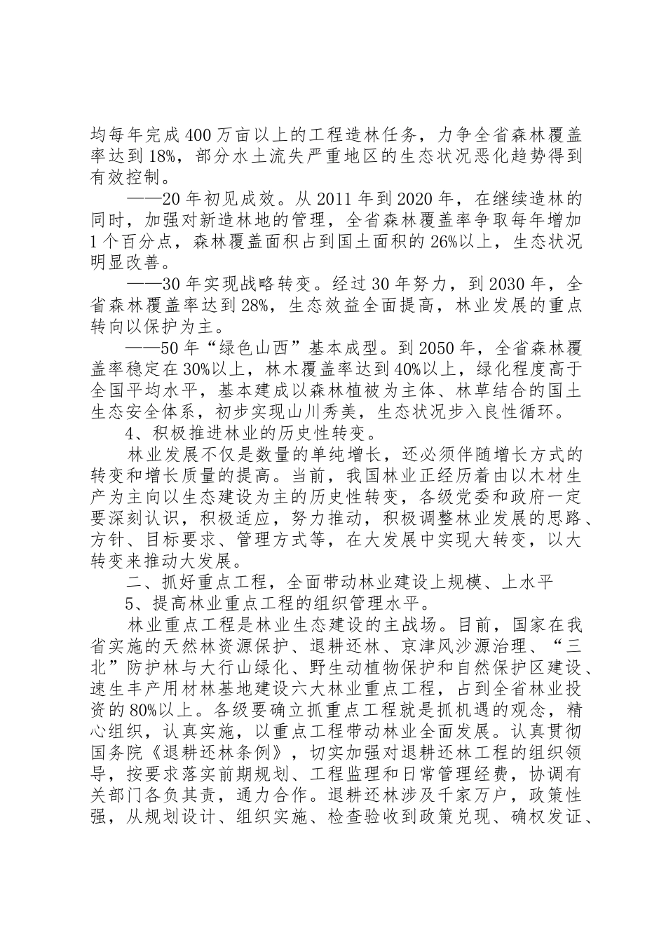 XX省人民政府办公厅_1_第2页